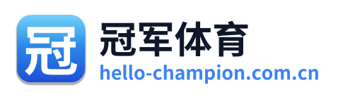 冠军体育